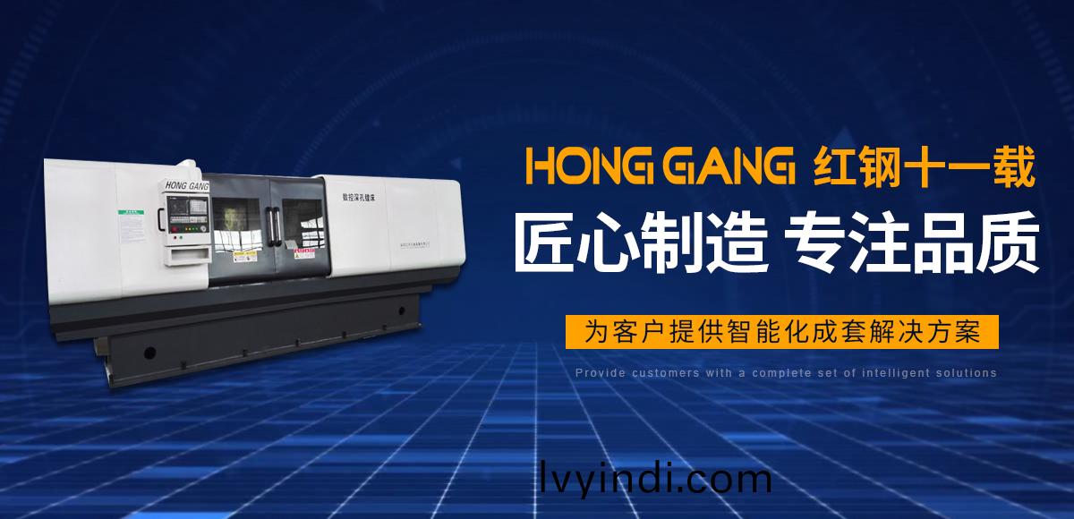 安(an)陽紅鋼機械裝備有限(xian)公司(si)